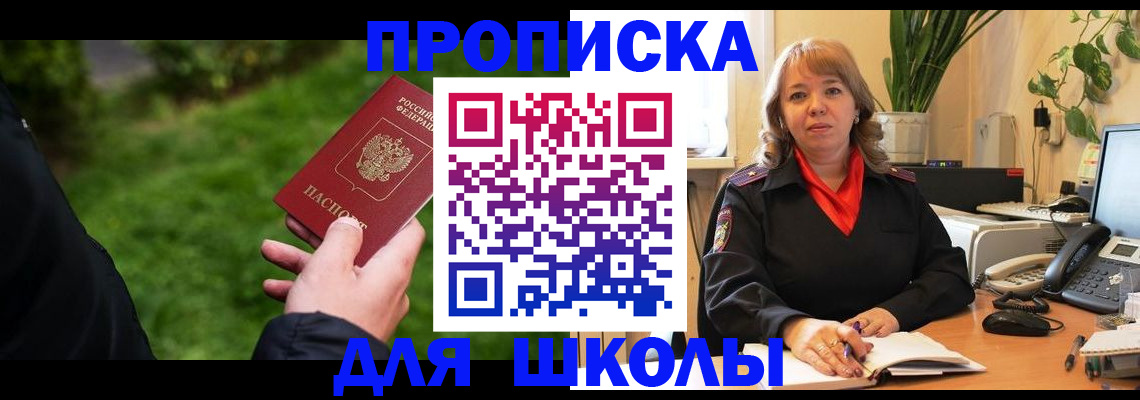 купить прописку в Чайковском